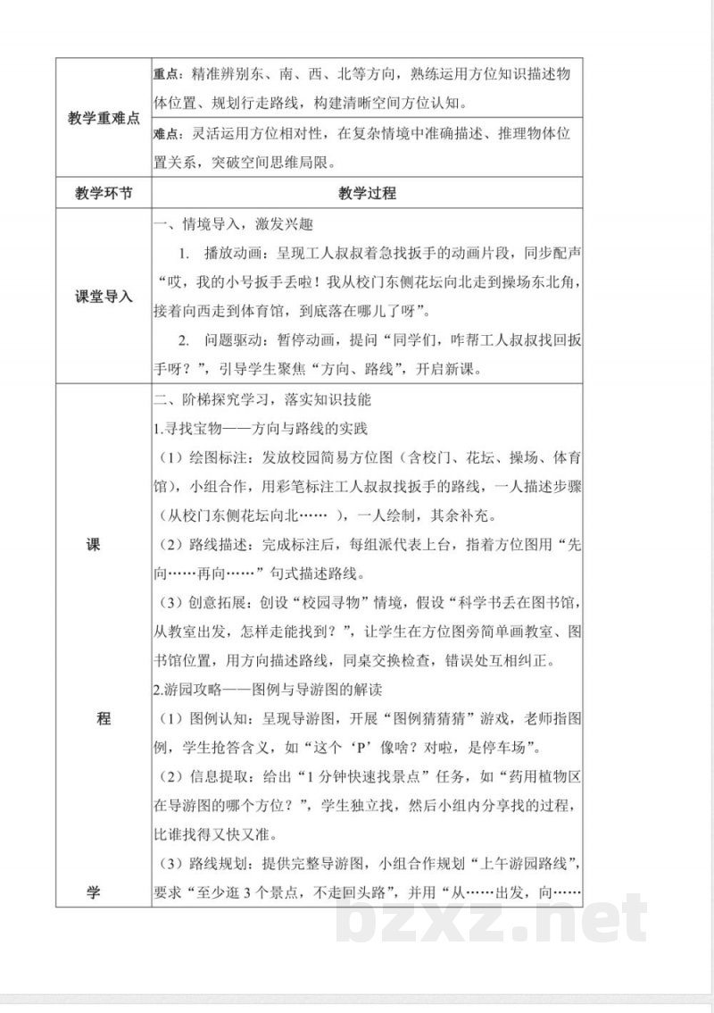 1.2 寻找宝物（教学设计）科学冀人版二年级上册2025
