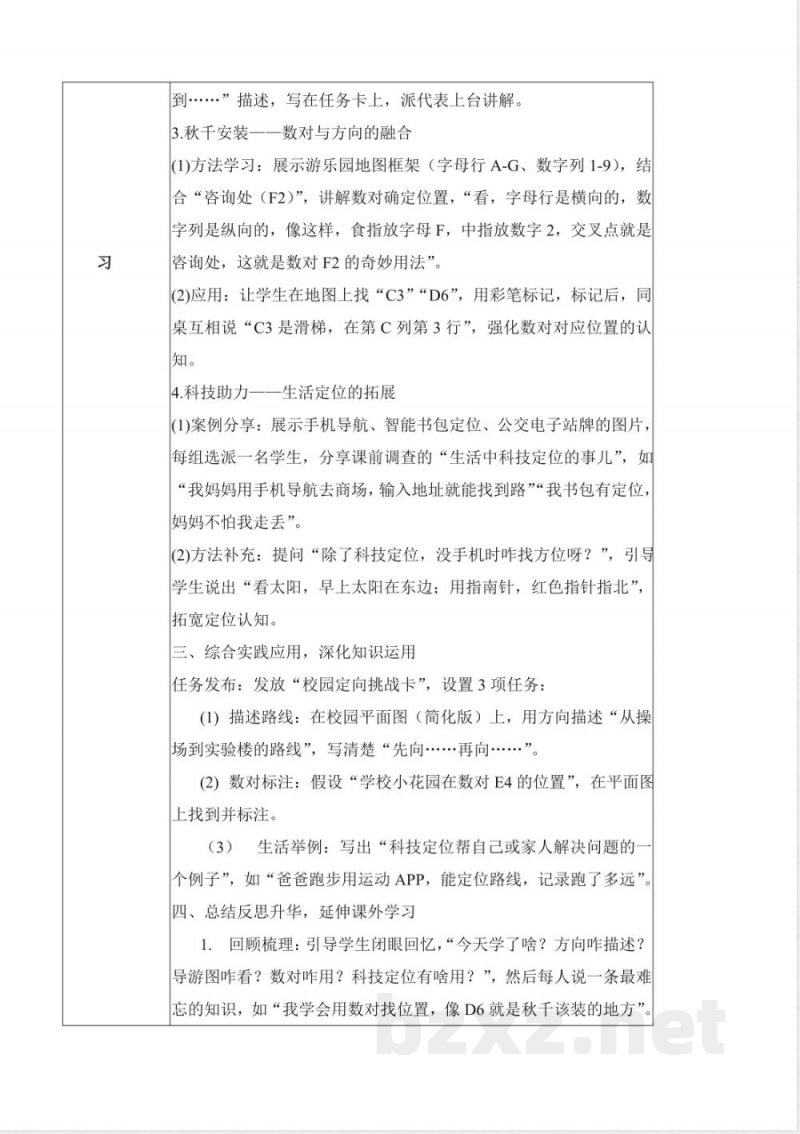 1.2 寻找宝物（教学设计）科学冀人版二年级上册2025