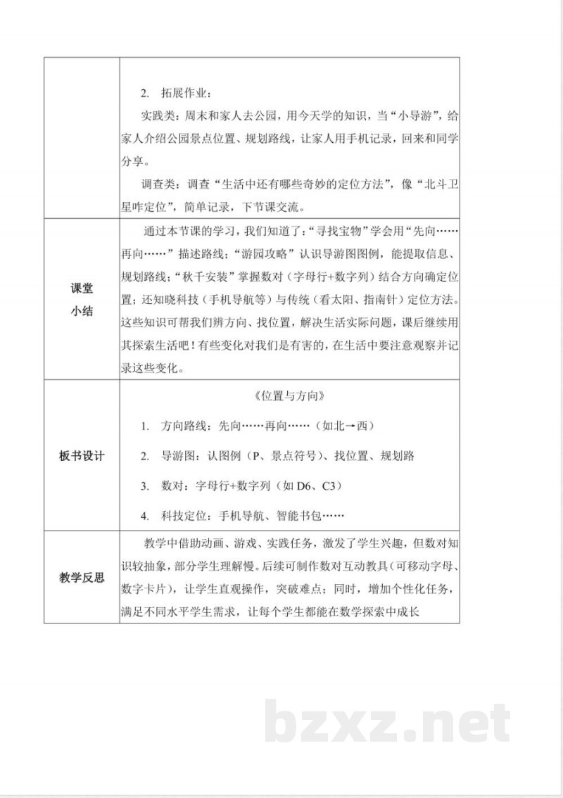 1.2 寻找宝物（教学设计）科学冀人版二年级上册2025