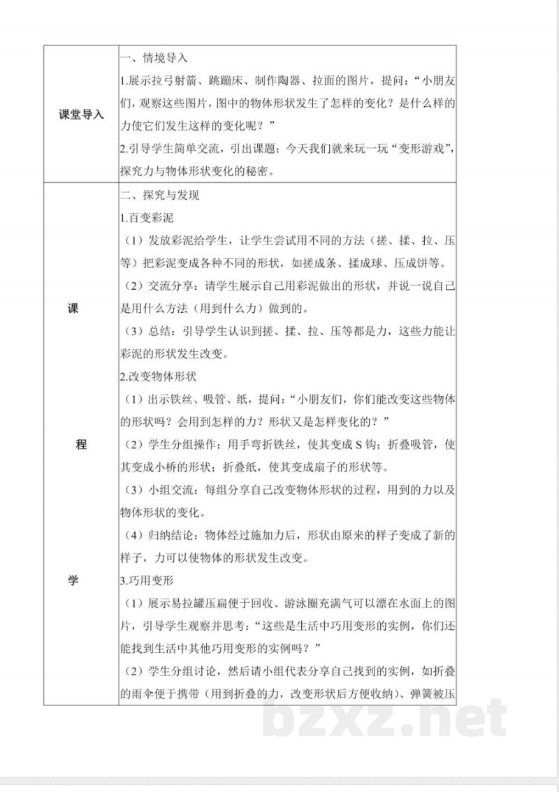 2.7 变形游戏（教学设计）科学冀人版二年级上册2025