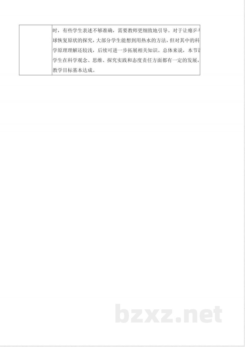 2.7 变形游戏（教学设计）科学冀人版二年级上册2025