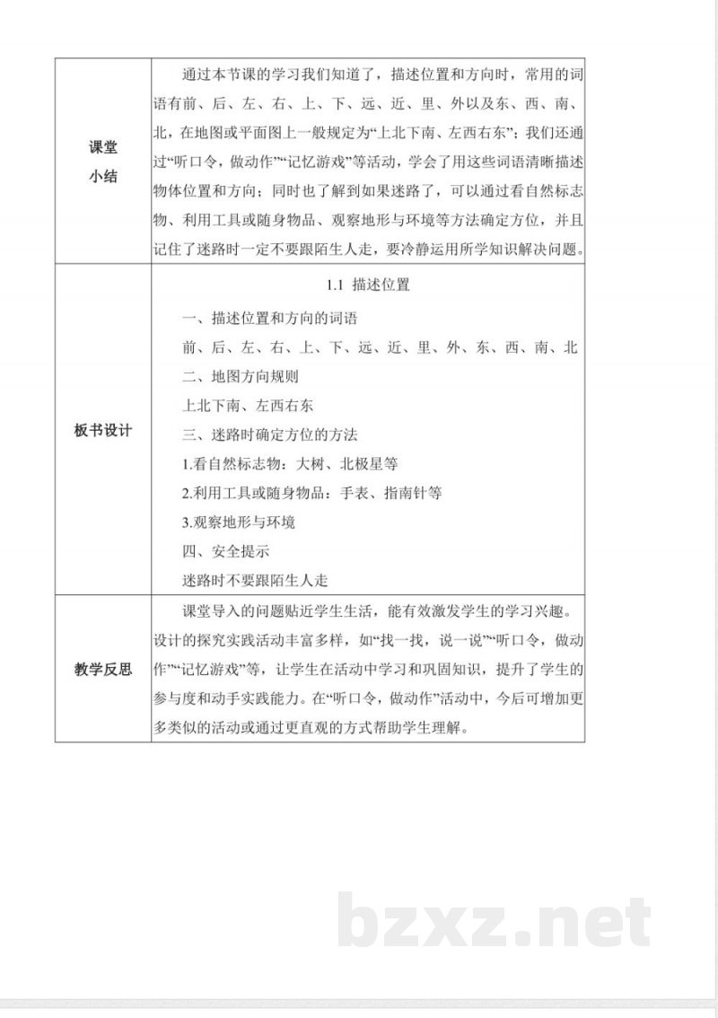 2025冀人版二年级科学上册全册教学设计教案 2025冀人版二年级科学上册全册教学设计教案