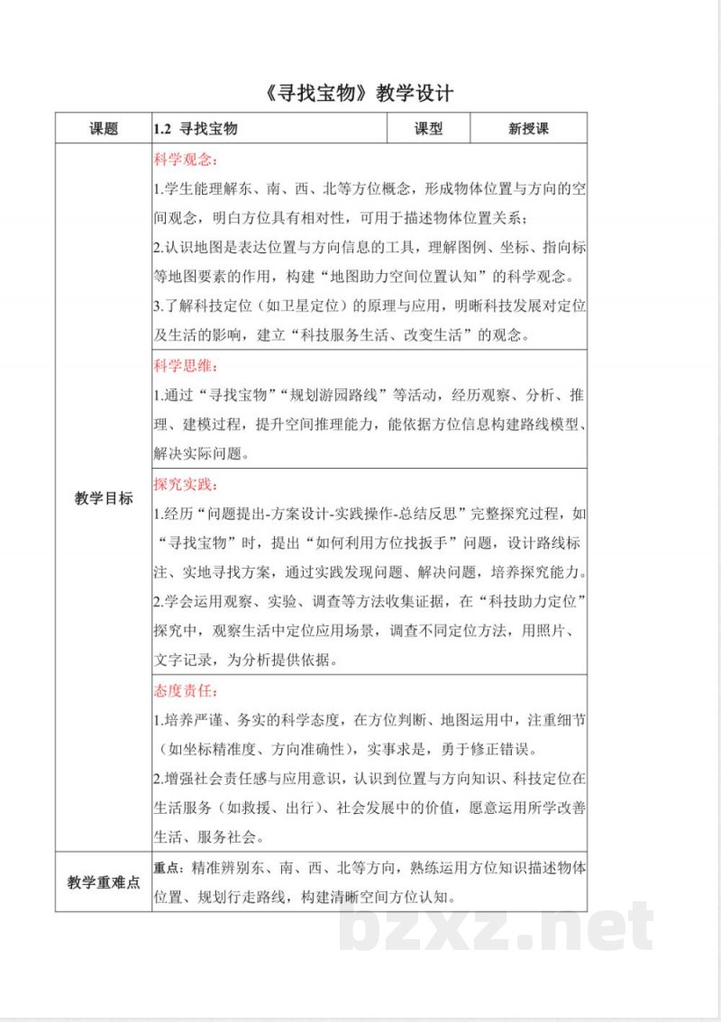 2025冀人版二年级科学上册全册教学设计教案 2025冀人版二年级科学上册全册教学设计教案