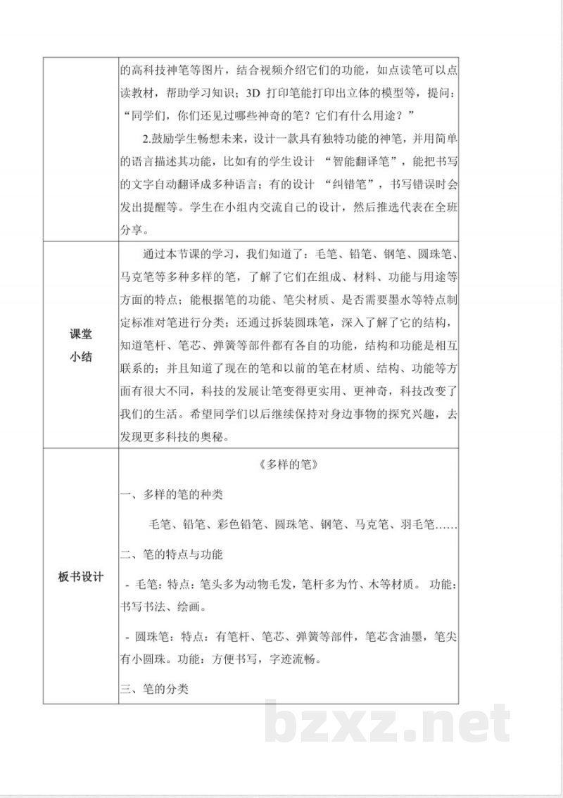 3.8 多样的笔（教学设计）科学冀人版二年级上册2025