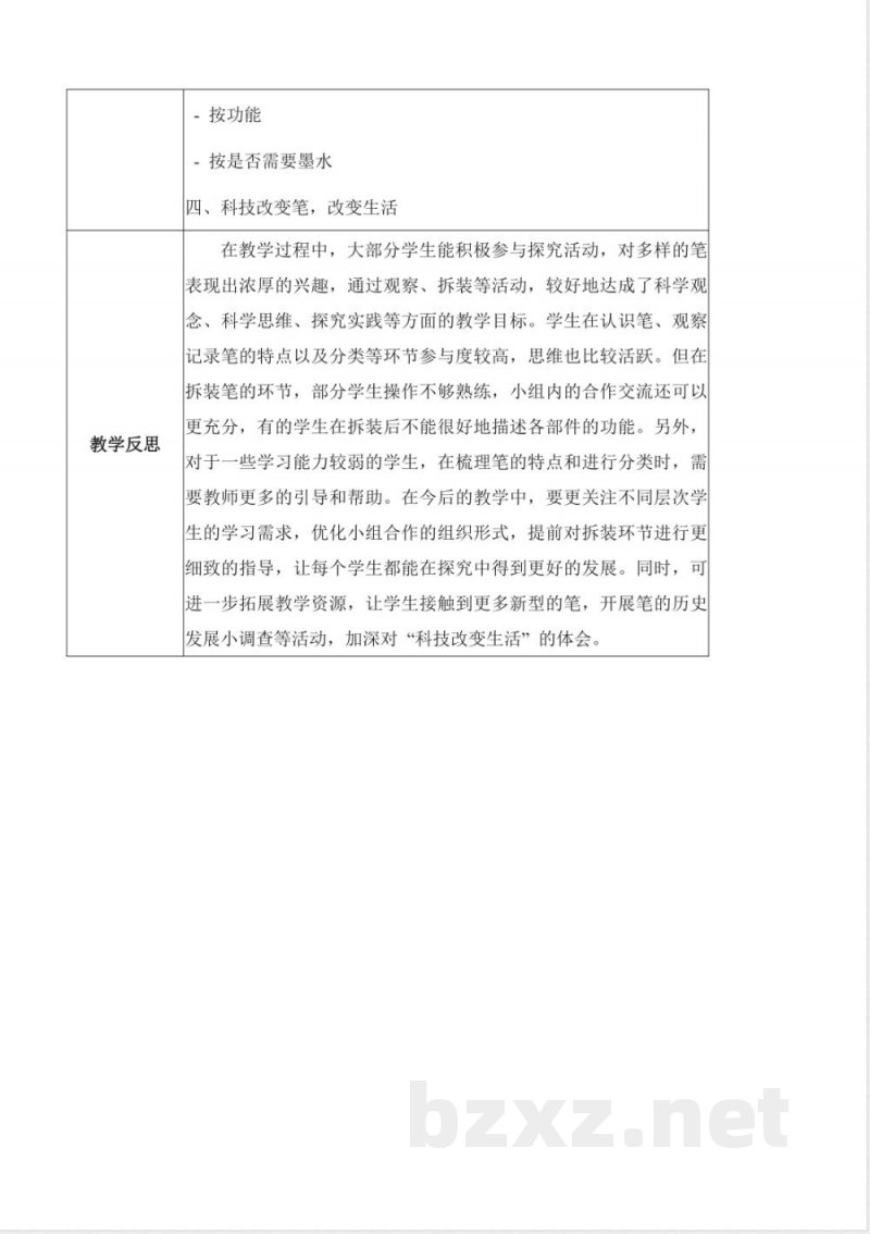 3.8 多样的笔（教学设计）科学冀人版二年级上册2025