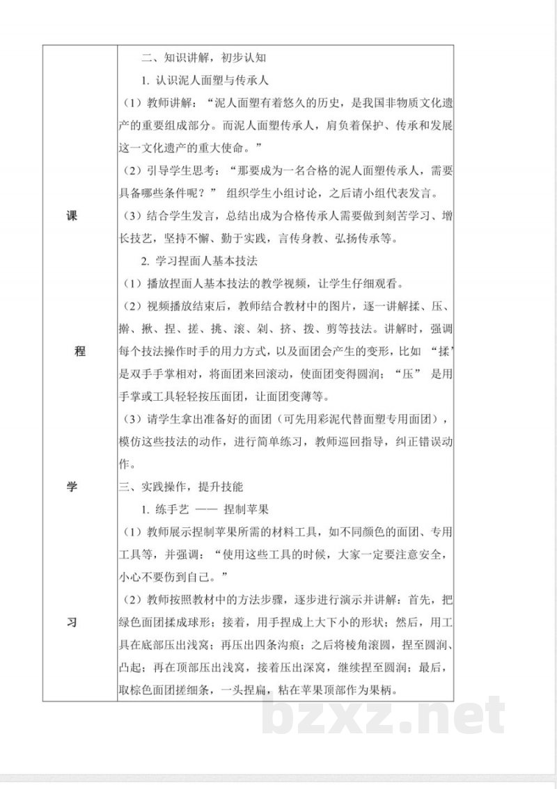 3.10 捏面人大赛（教学设计）科学冀人版二年级上册2025