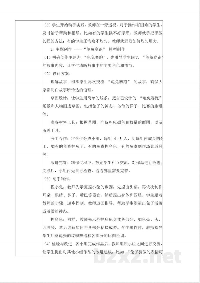 3.10 捏面人大赛（教学设计）科学冀人版二年级上册2025