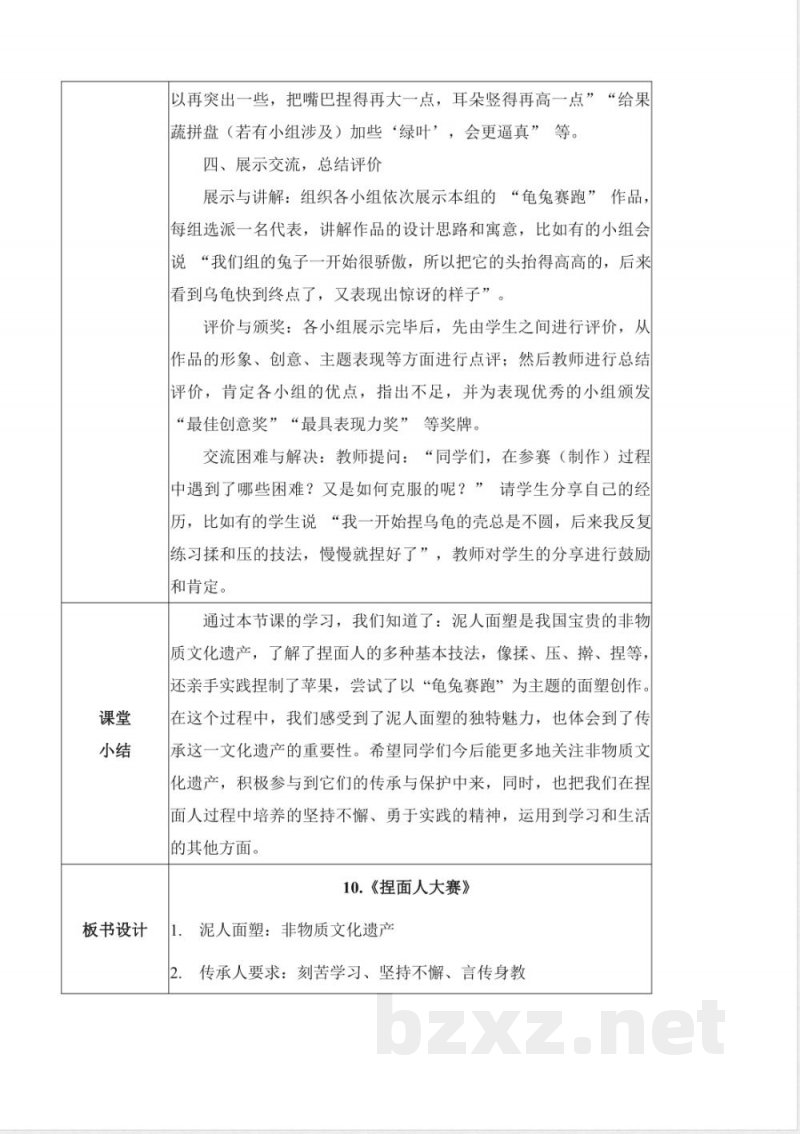 3.10 捏面人大赛（教学设计）科学冀人版二年级上册2025