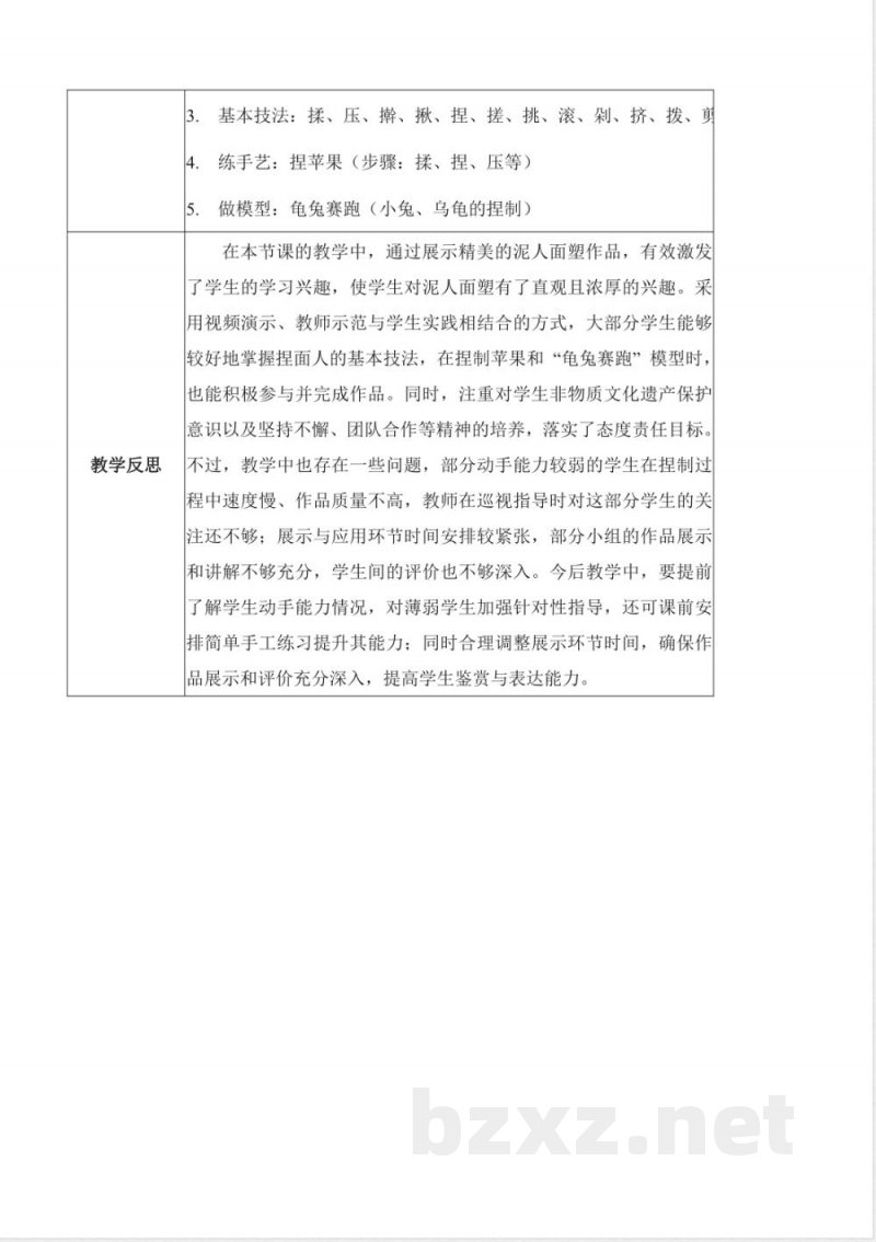 3.10 捏面人大赛（教学设计）科学冀人版二年级上册2025