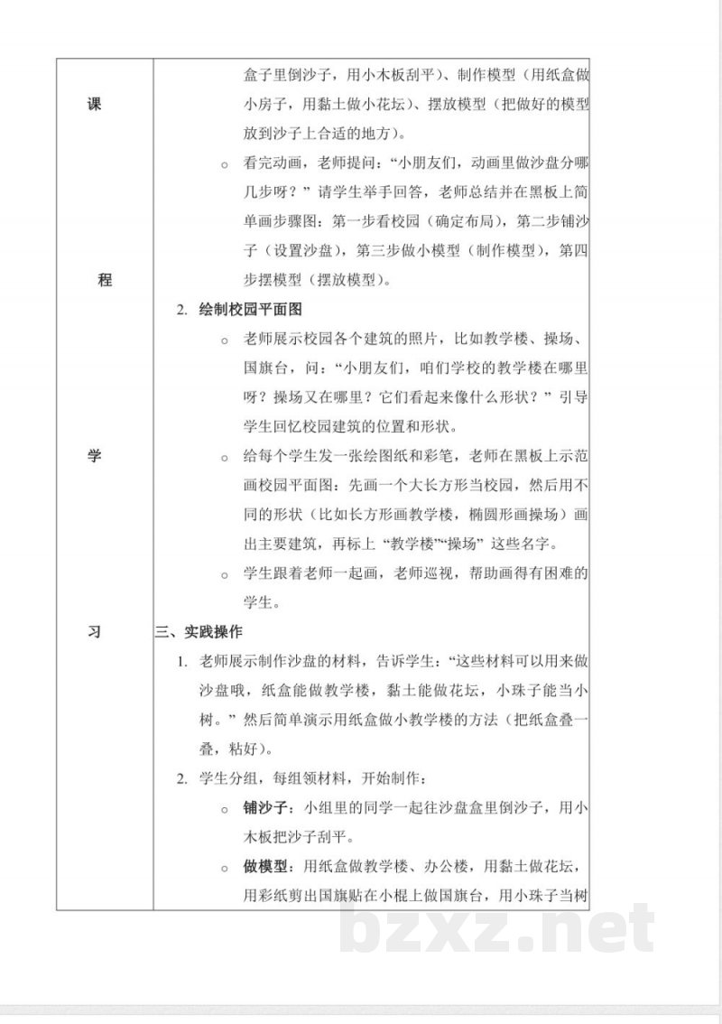 1.3 校园沙盘(教学设计)科学冀人版二年级上册(新教材) 1.3 校园沙盘(教学设计)科学冀人版二年级上册(新教材)