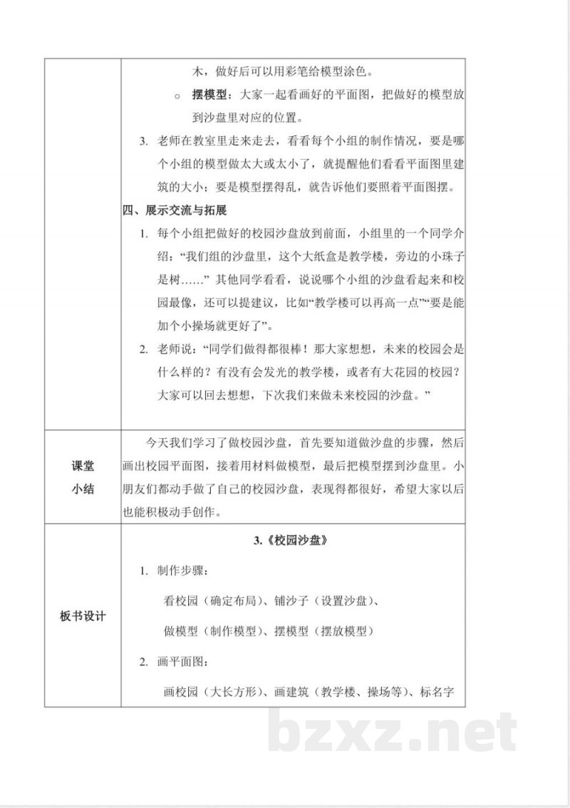1.3 校园沙盘(教学设计)科学冀人版二年级上册(新教材) 1.3 校园沙盘(教学设计)科学冀人版二年级上册(新教材)