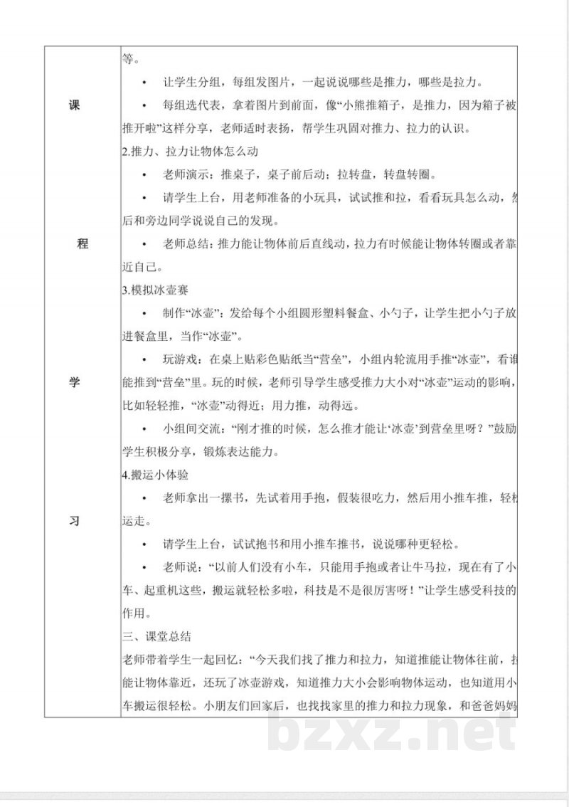 2.5 寻找推力和拉力(教学设计)科学冀人版二年级上册2025 2.5 寻找推力和拉力(教学设计)科学冀人版二年级上册2025
