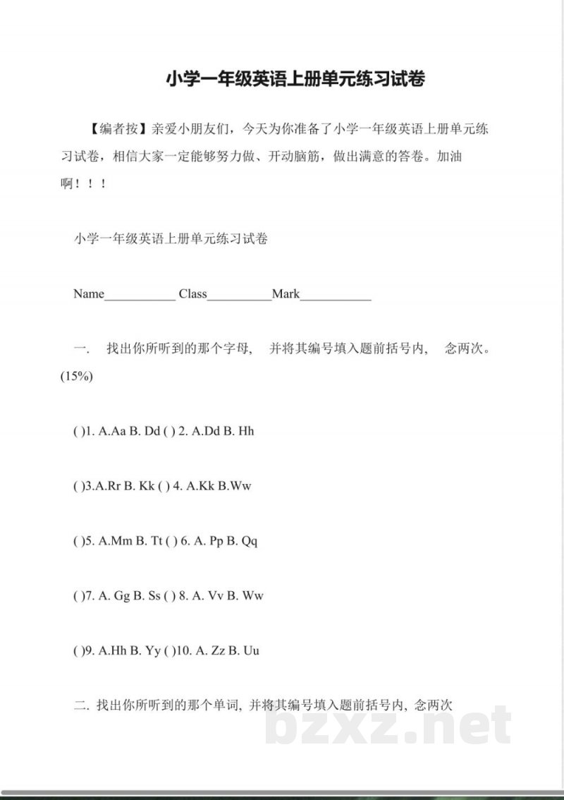 小学一年级英语上册单元练习试卷