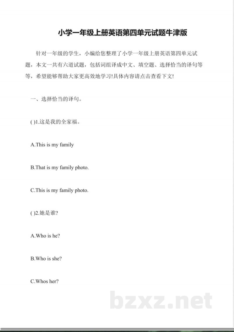 小学一年级上册英语第四单元试题牛津版 小学一年级上册英语第四单元试题牛津版