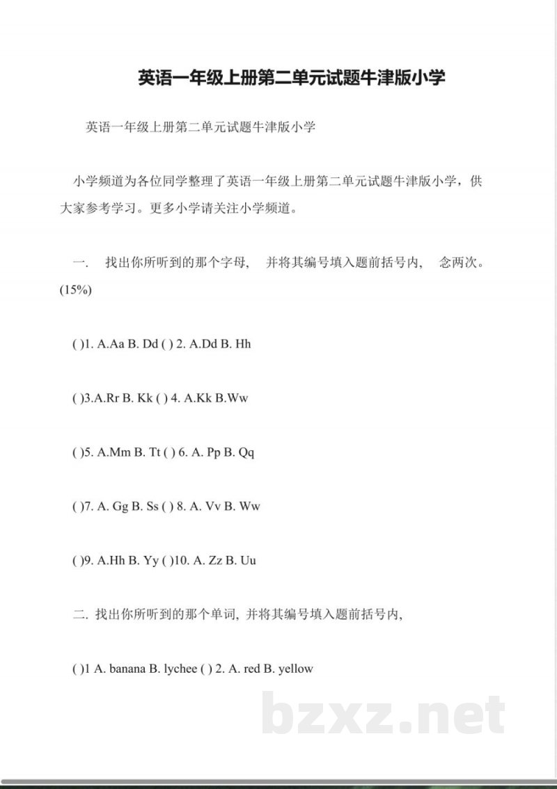 英语一年级上册第二单元试题牛津版小学 英语一年级上册第二单元试题牛津版小学