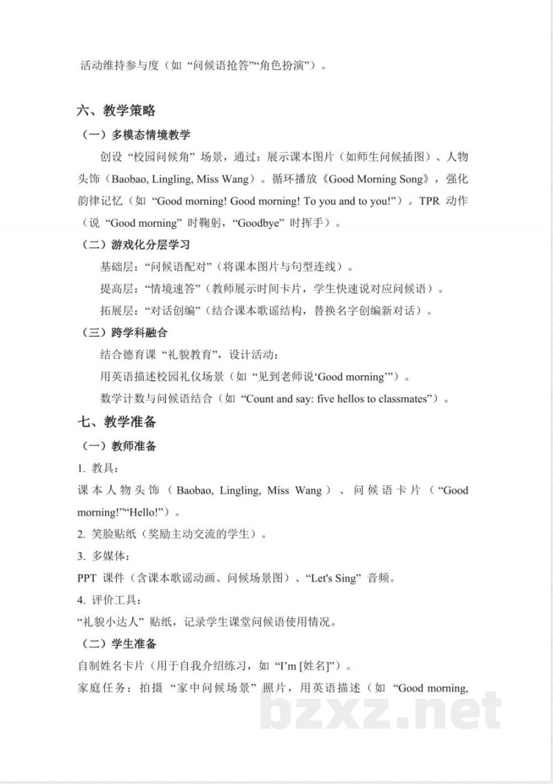 Unit 1 Hello, School! 大单元教学设计 2025英语北京版一年级上册