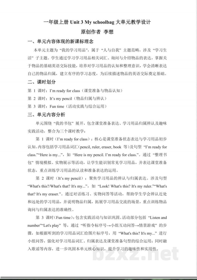 Unit 3 My schoolbag 大单元教学设计 2025英语北京版一年级上册