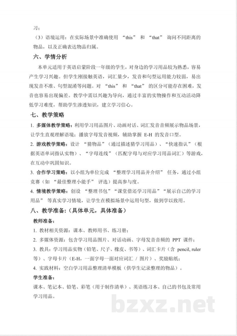 Unit 3 My schoolbag 大单元教学设计 2025英语北京版一年级上册