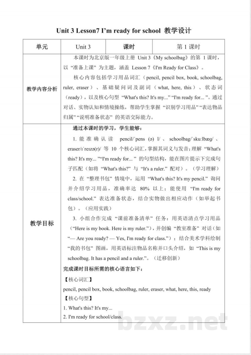 Unit 3 My schoolbag 大单元教学设计 2025英语北京版一年级上册