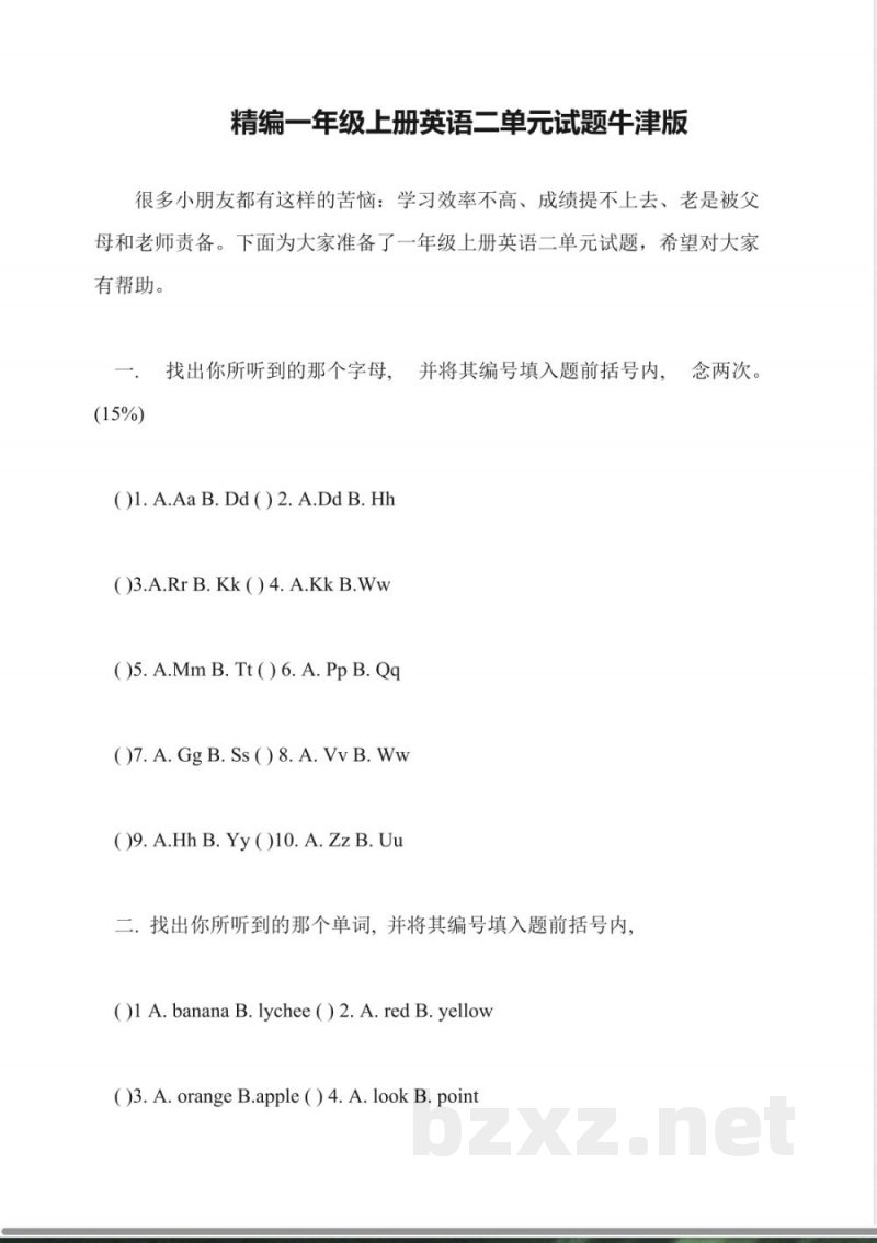 精编一年级上册英语二单元试题牛津版 精编一年级上册英语二单元试题牛津版