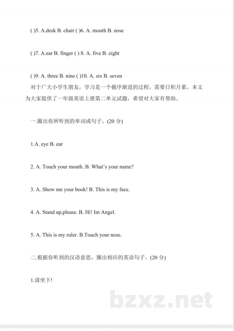 精编一年级上册英语二单元试题牛津版 精编一年级上册英语二单元试题牛津版