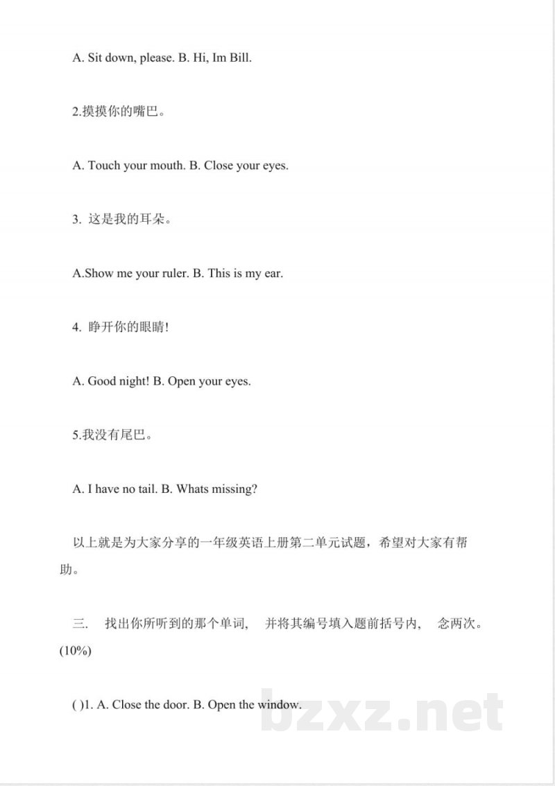 精编一年级上册英语二单元试题牛津版 精编一年级上册英语二单元试题牛津版