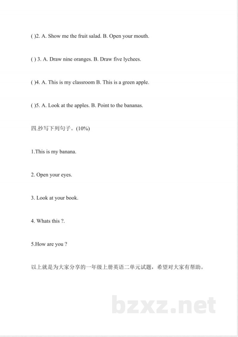 精编一年级上册英语二单元试题牛津版 精编一年级上册英语二单元试题牛津版