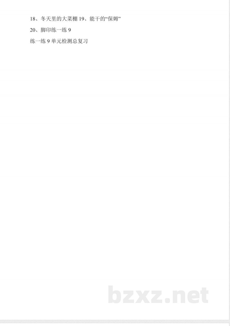 北京版一年级上册语文教案