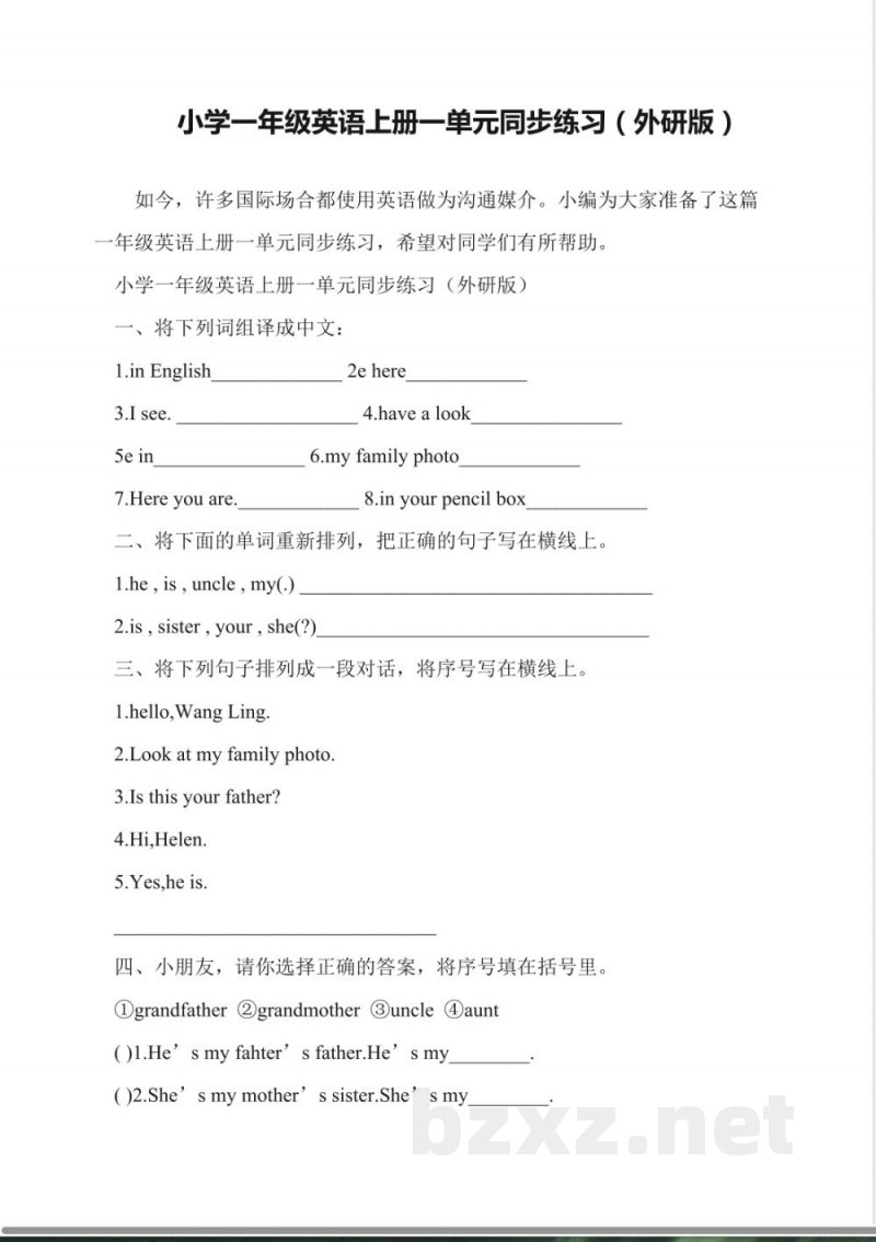 小学一年级英语上册一单元同步练习(外研版)