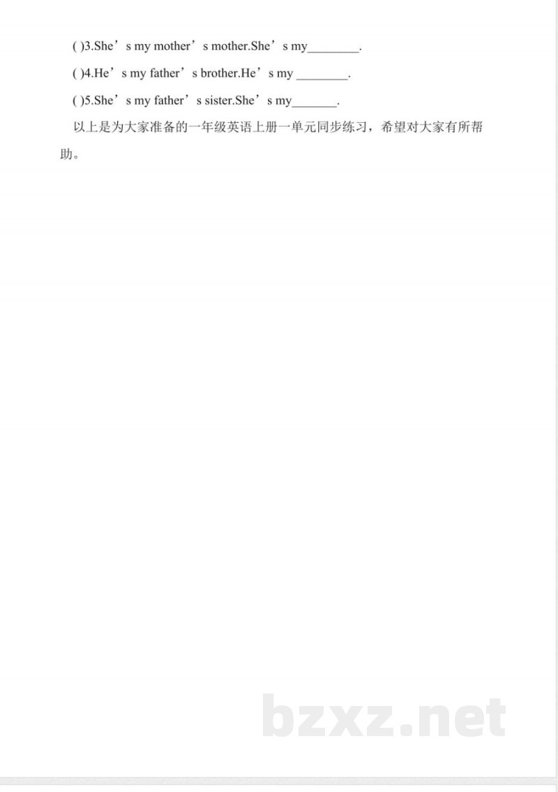 小学一年级英语上册一单元同步练习(外研版)