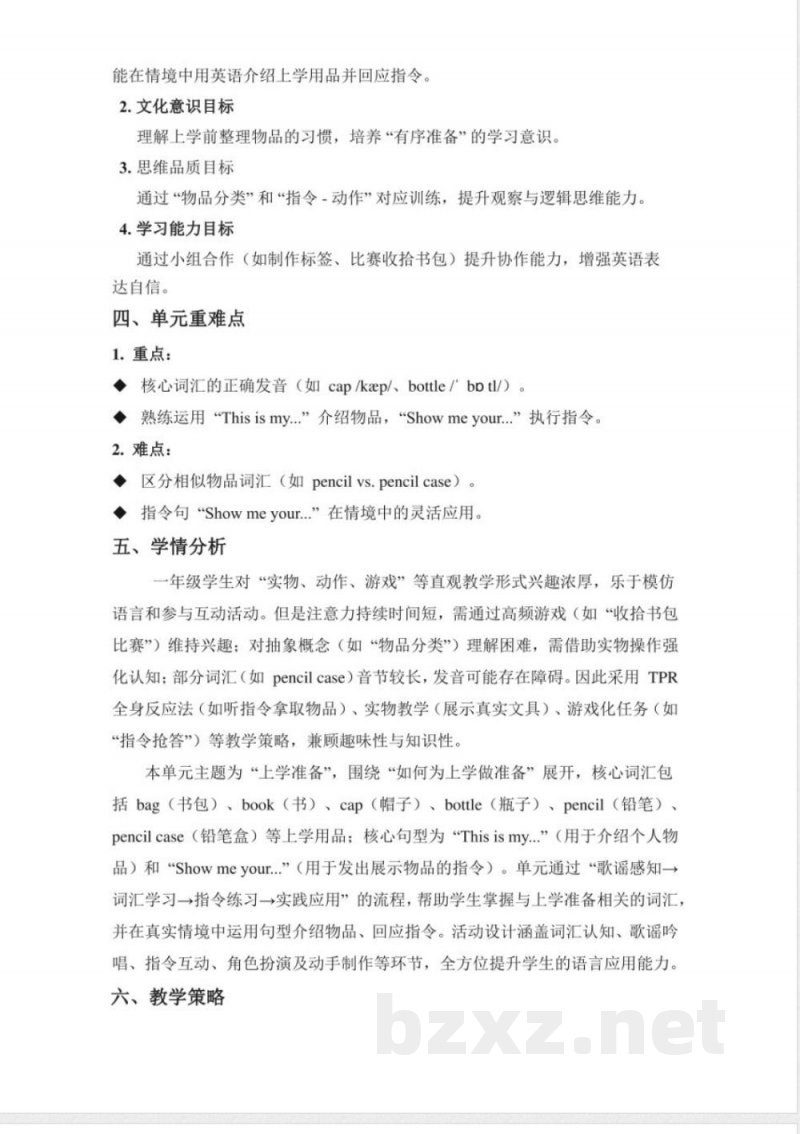 (新交际英语2024版)英语一年级上册Unit 4单元解读 (新交际英语2024版)英语一年级上册Unit 4单元解读