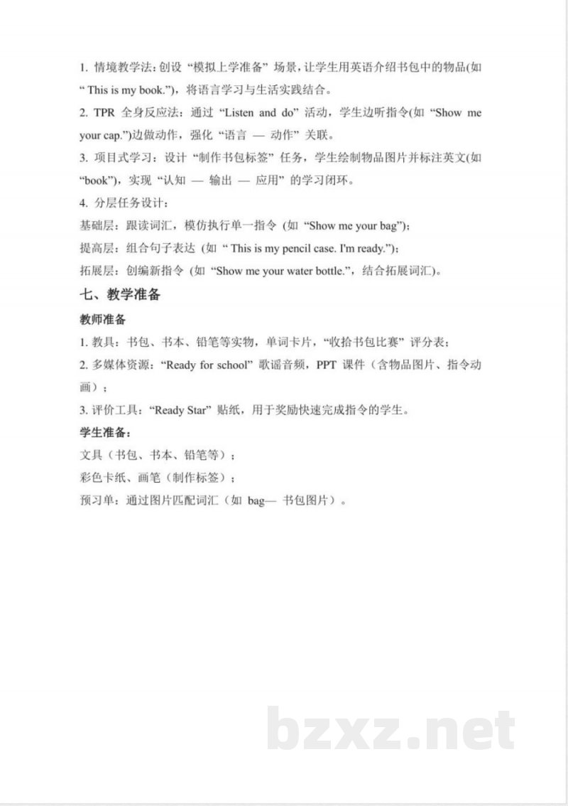 (新交际英语2024版)英语一年级上册Unit 4单元解读 (新交际英语2024版)英语一年级上册Unit 4单元解读