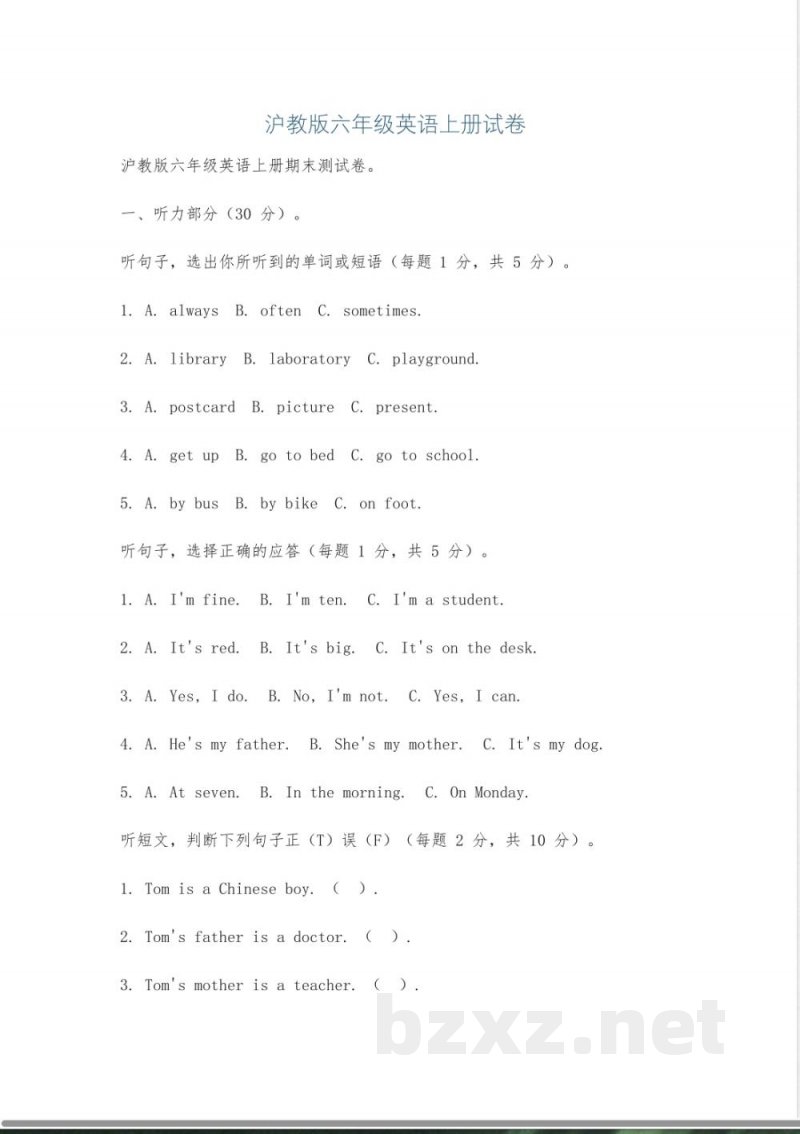 沪教版六年级英语上册试卷 沪教版六年级英语上册试卷
