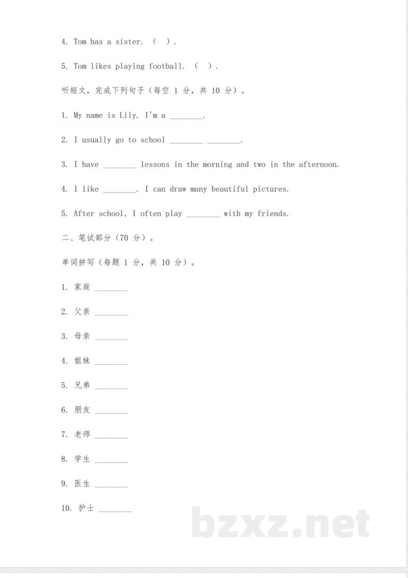 沪教版六年级英语上册试卷 沪教版六年级英语上册试卷