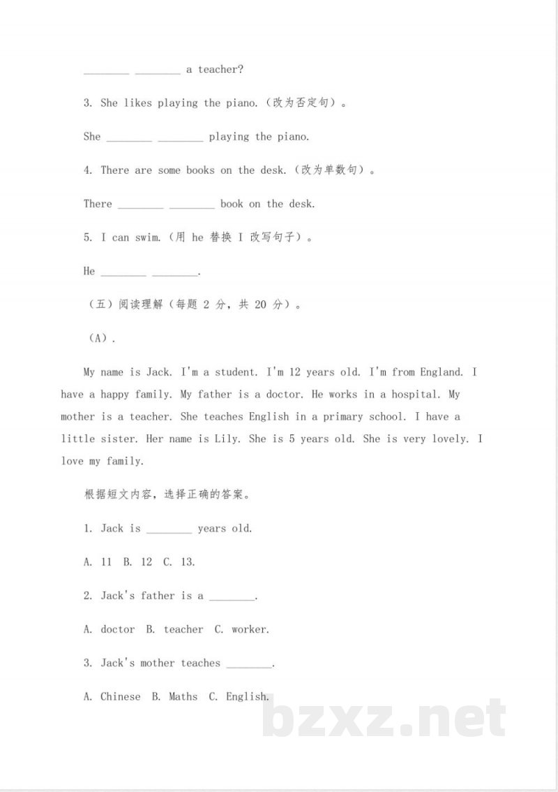 沪教版六年级英语上册试卷 沪教版六年级英语上册试卷