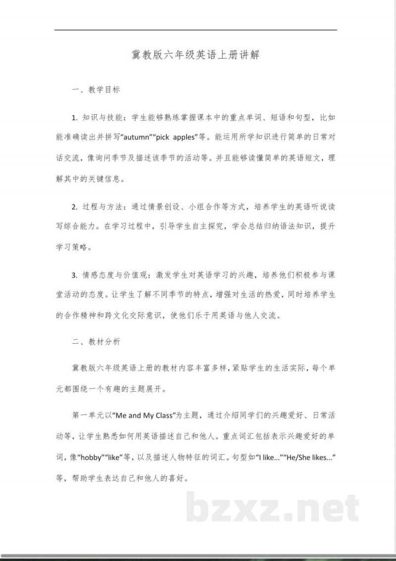 冀教版六年级英语上册讲解