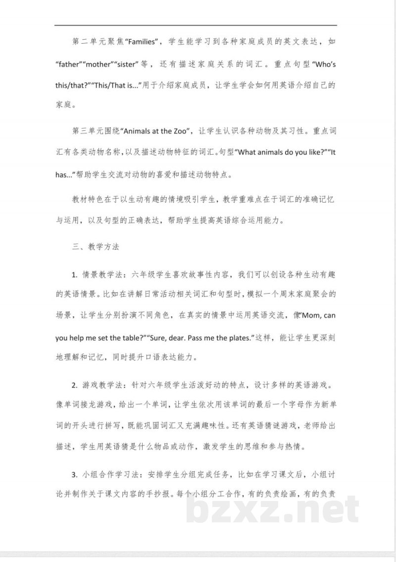 冀教版六年级英语上册讲解