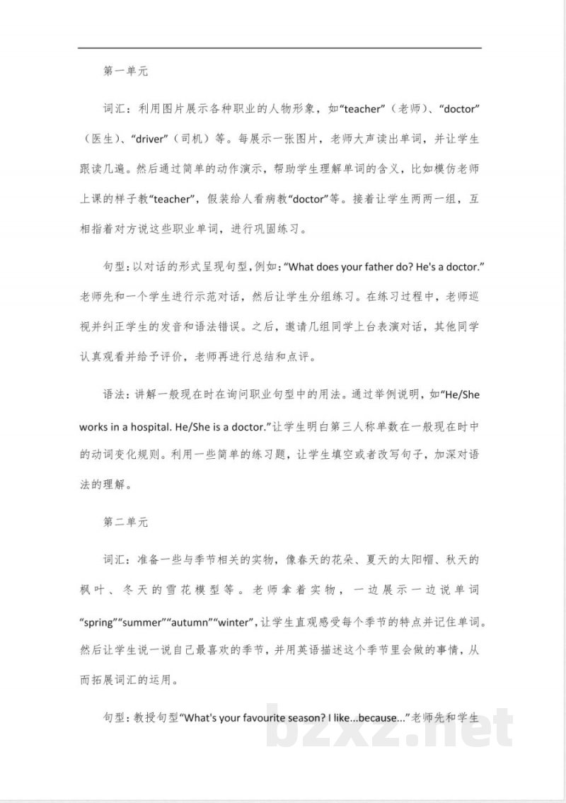 冀教版六年级英语上册讲解