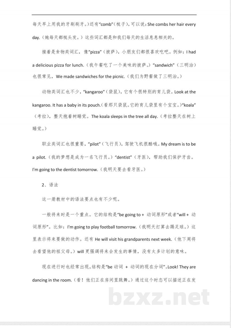 闽教版六年级下册英语知识点归纳 闽教版六年级下册英语知识点归纳