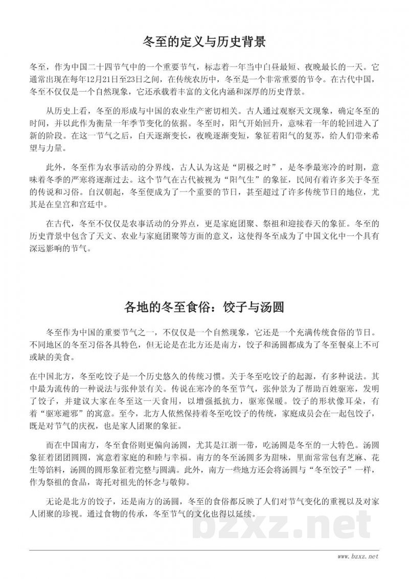 冬至的传统习俗与文化意义