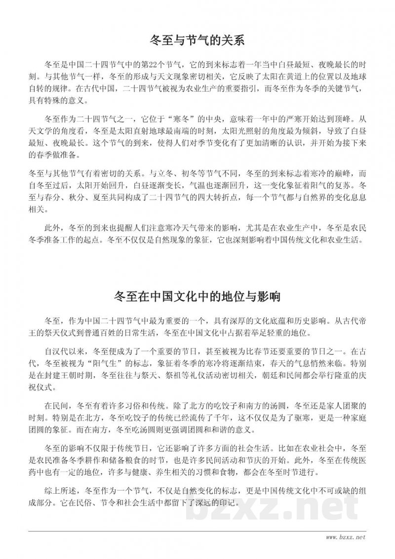 冬至的传统习俗与文化意义