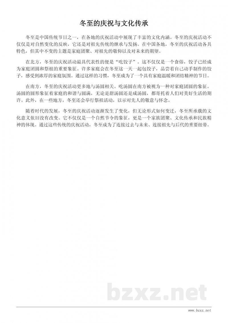 冬至的传统习俗与文化意义