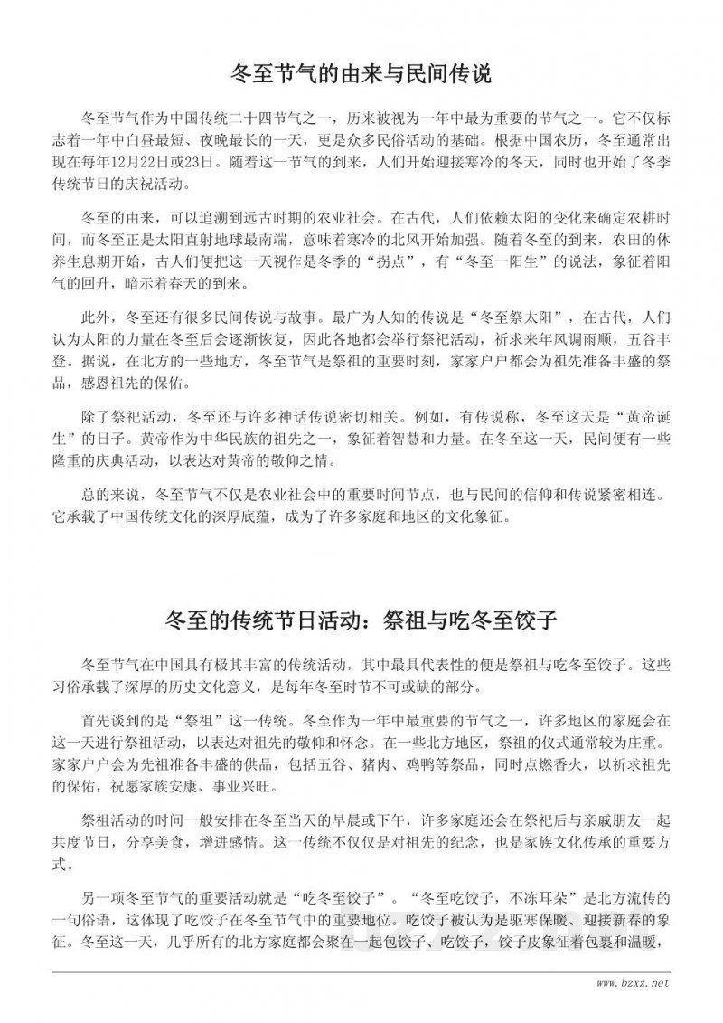 冬至节气的民间传说与风俗