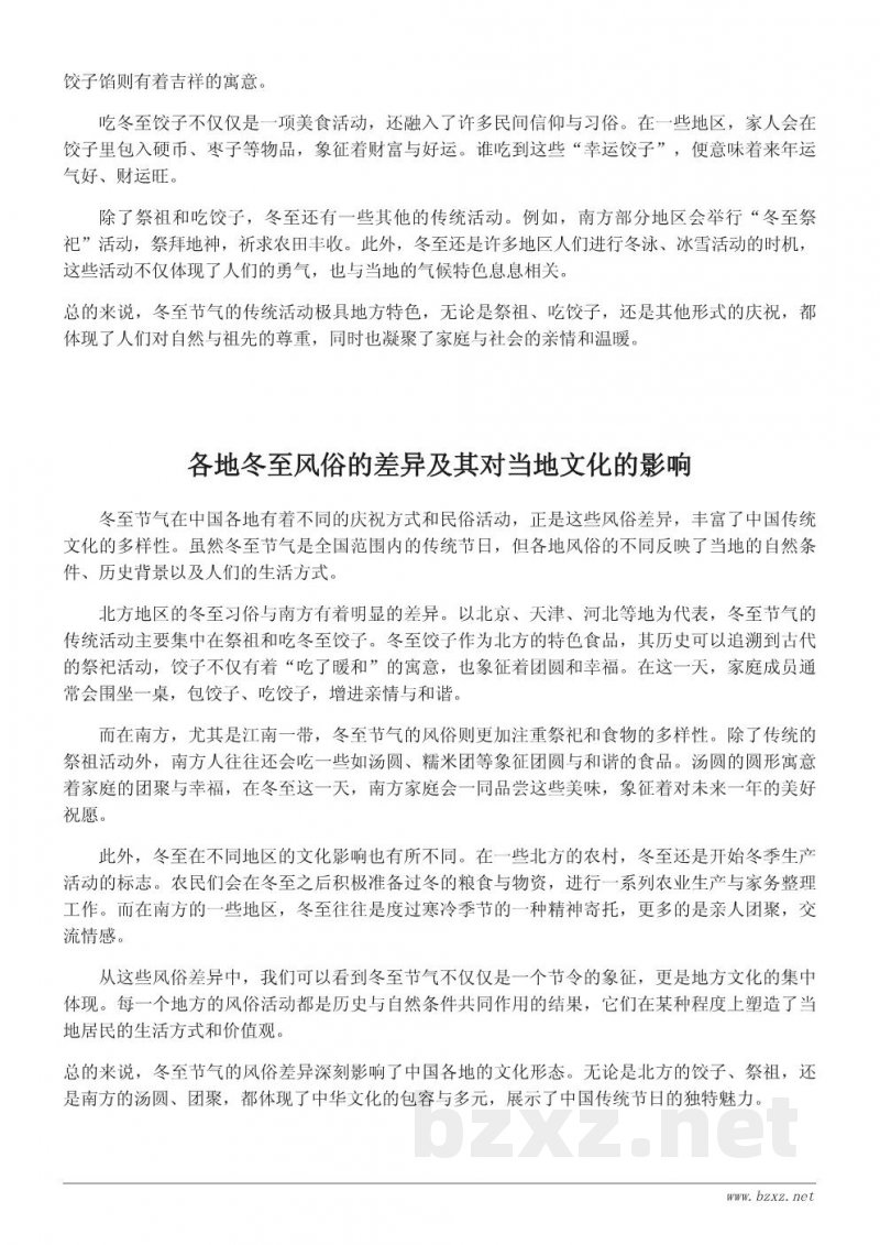 冬至节气的民间传说与风俗