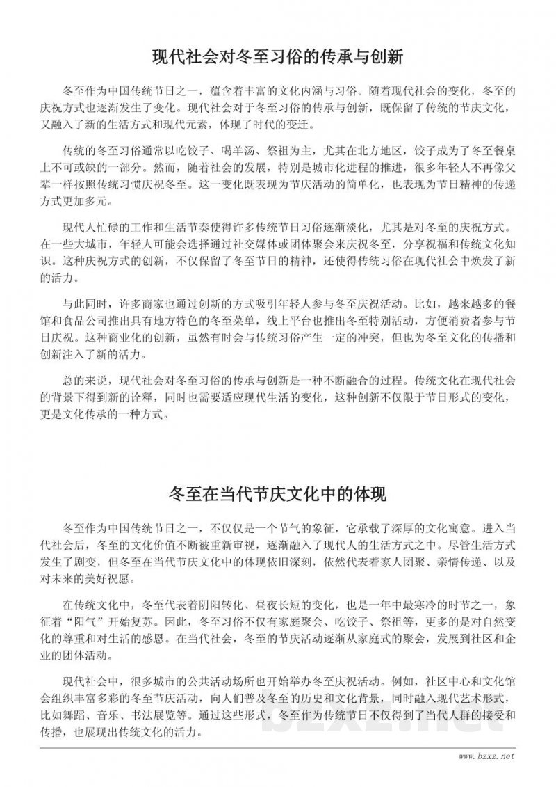 冬至习俗与现代生活的结合