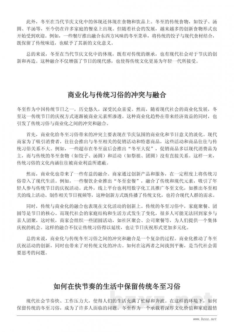 冬至习俗与现代生活的结合