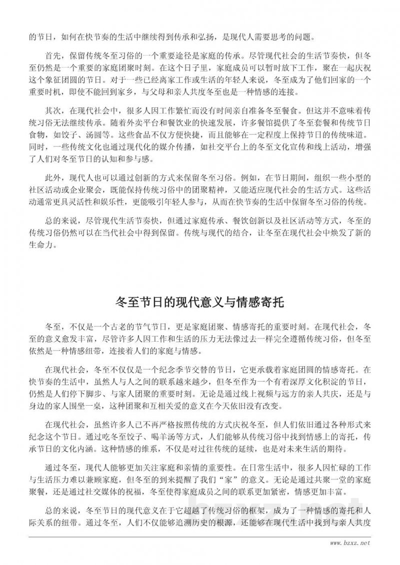 冬至习俗与现代生活的结合