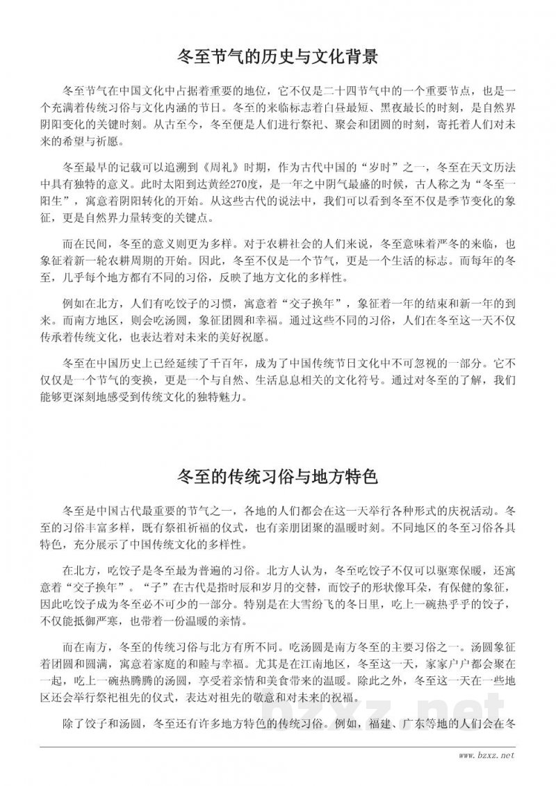 冬至的传统习俗与必吃美食推荐