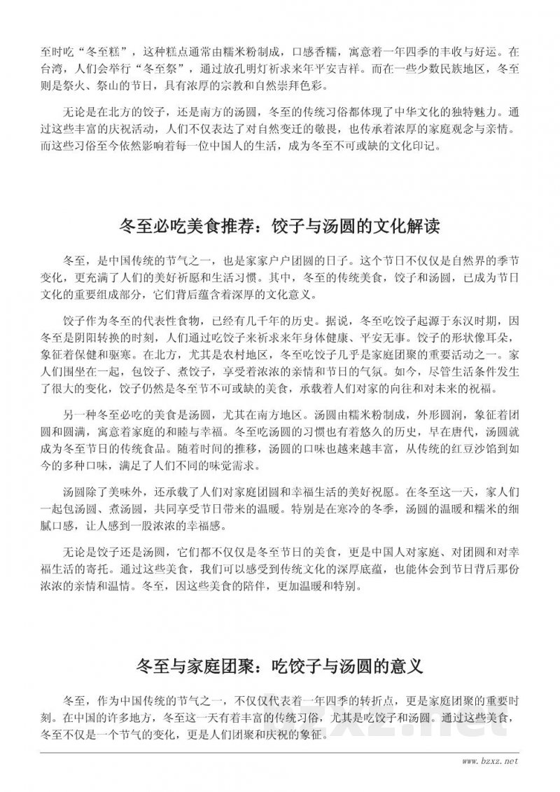 冬至的传统习俗与必吃美食推荐