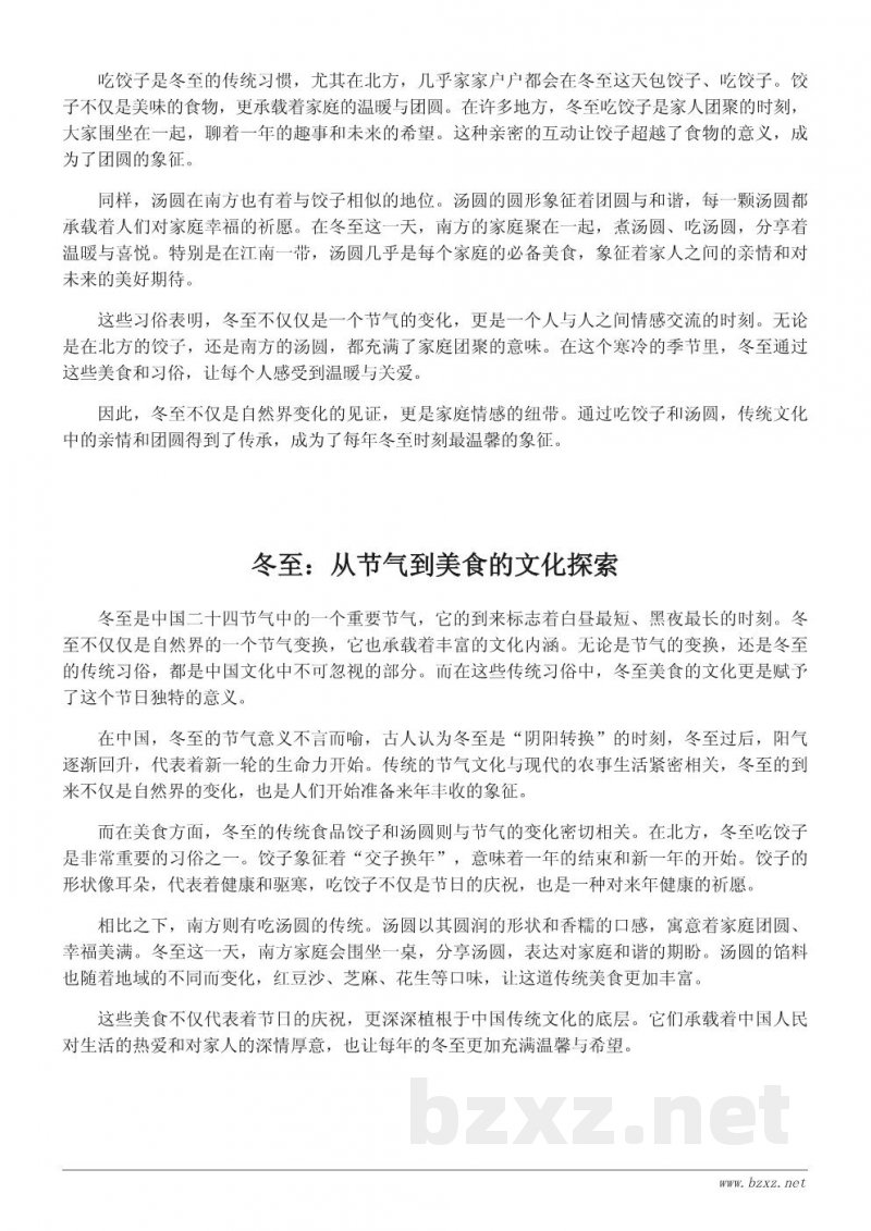 冬至的传统习俗与必吃美食推荐